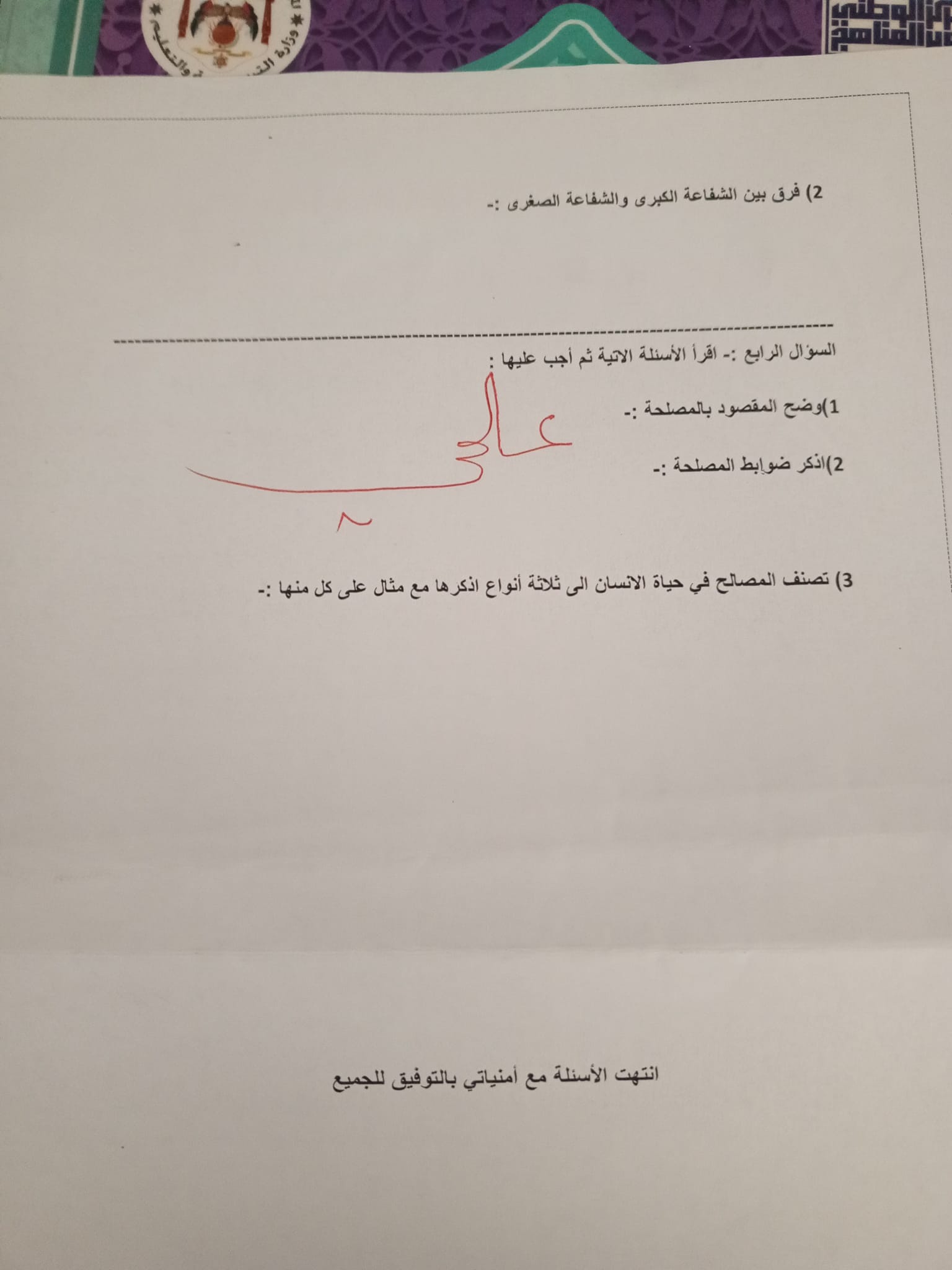 MzQ3MTI0MC41NDA2 بالصور امتحان الشهر الاول لمادة التربية الاسلامية للصف الثاني الثانوي المشترك الفصل الاول 2023